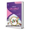 کتاب استادی در اسمارت مانی و پرایس اکشن ICT دکتر علی محمدی